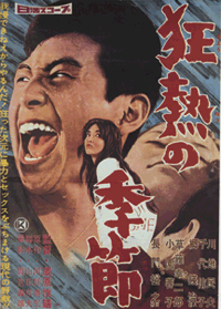 Nikkatsu actyion cinema.